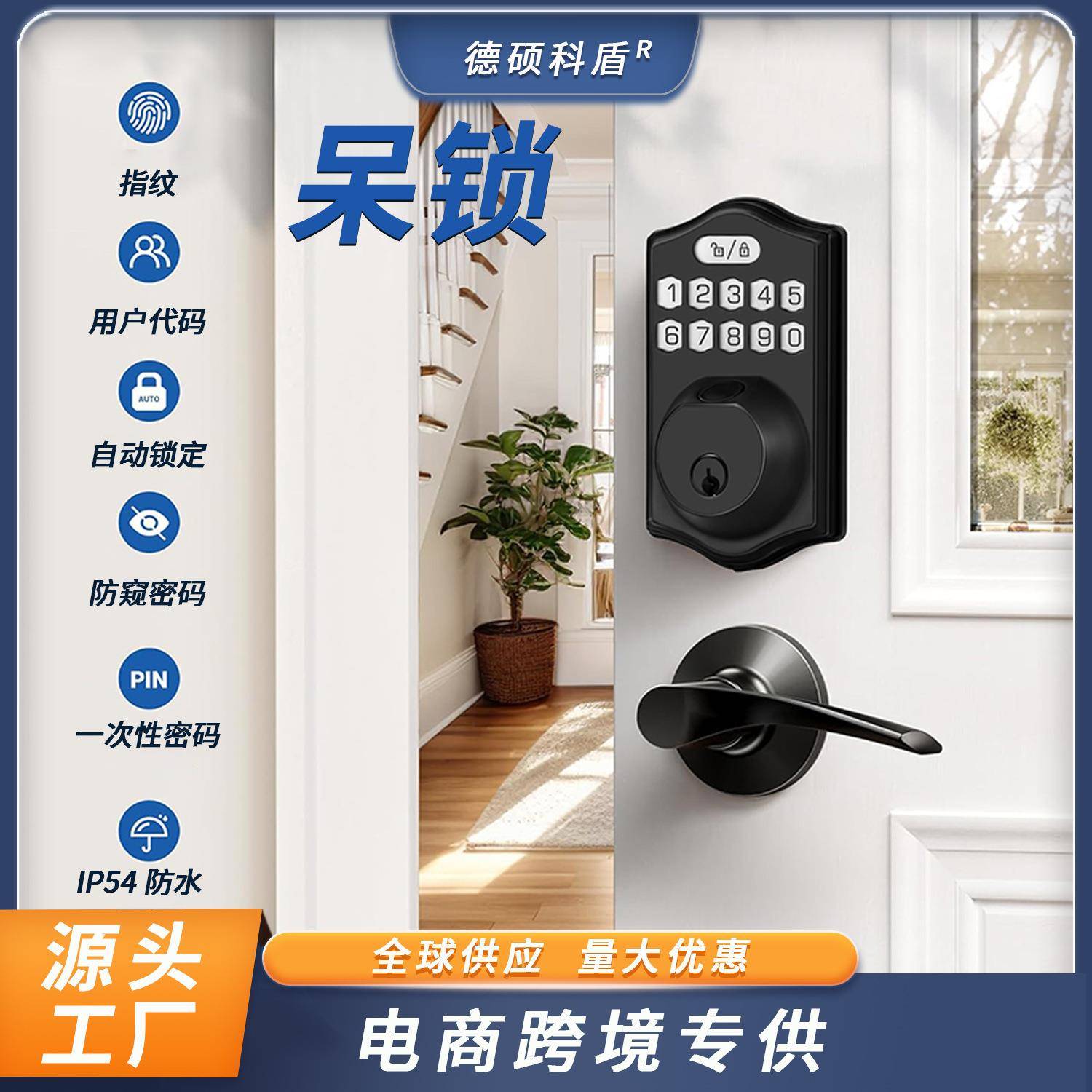 呆锁智能门锁指纹刷卡电子密码入户门快速识别指纹锁