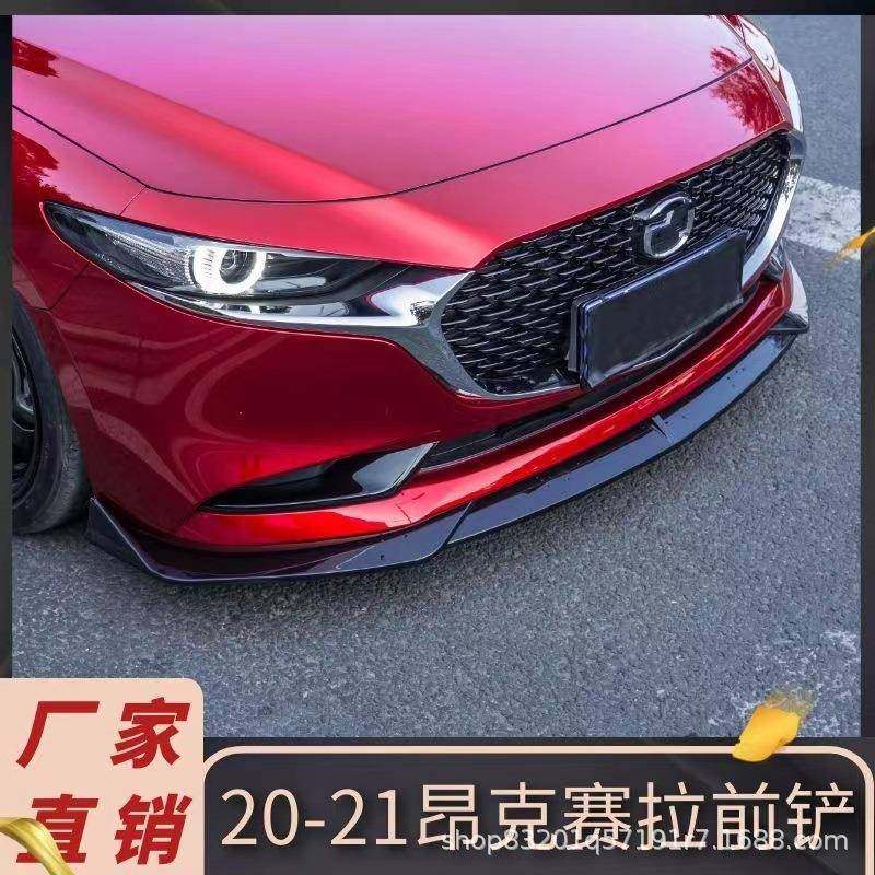 适用于20-21款马自达3次世代昂克赛拉改装前铲保险杠大小包围前唇