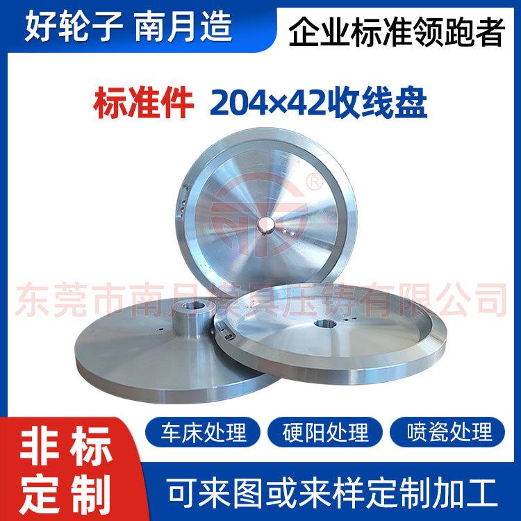 铣平面动平衡配重面铝合金收线盘Φ204×42漆包机导轮系列