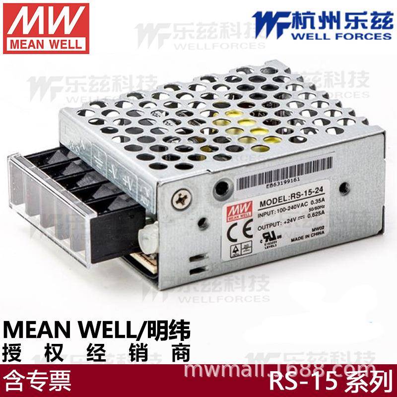 明纬开关电源RS-15-3.35V3A12V1.3A15V24V0.625A48V稳压驱动