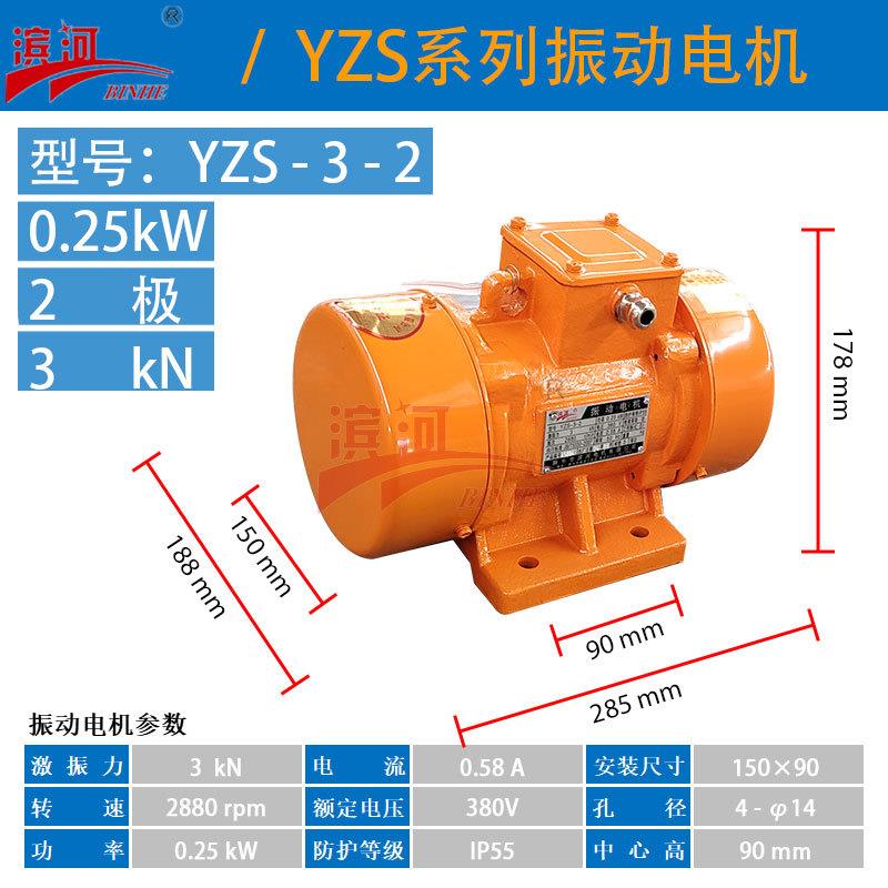 三相异步震动电机YZS-3-2系列振动电机