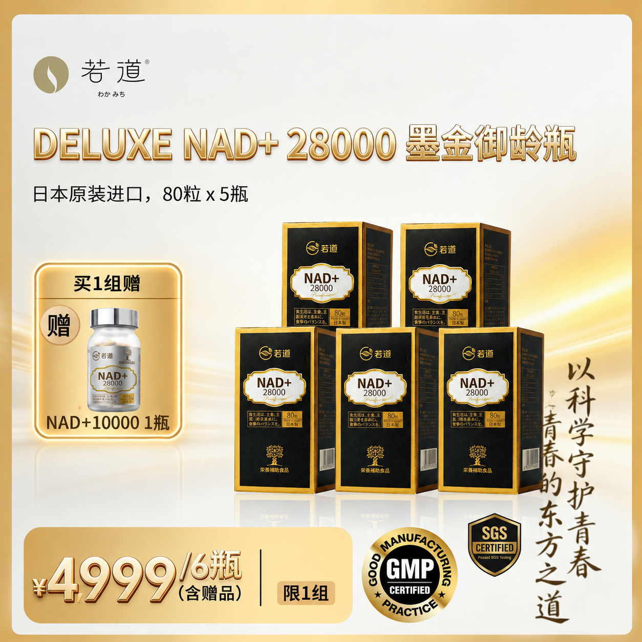 日本原装进口若道NAD+28000辅酶Q10PQQ纳豆激酶线粒体NAD+5瓶装