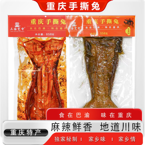 三国宽窄成都特产手撕兔肉658克