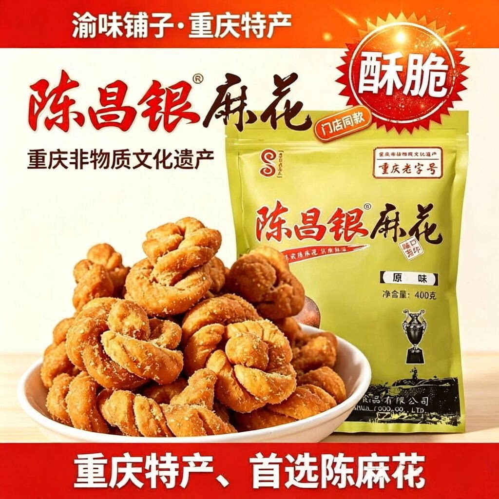 磁器口同款陈昌银陈麻花原味400g重庆特产麻花陈麻花原味盐味零食
