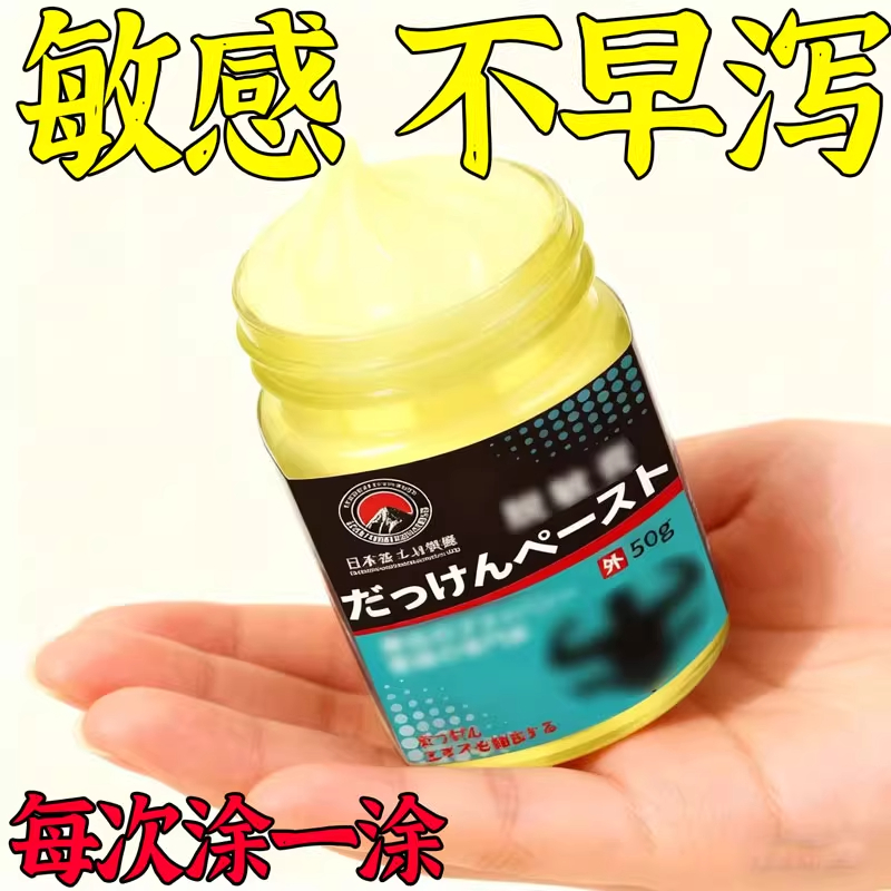 【日本专研】耐久降敏膏敏感度降低耐久纯天然植物萃取官方正品