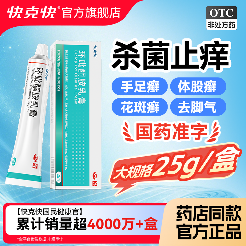 抗真菌杀脚气药膏