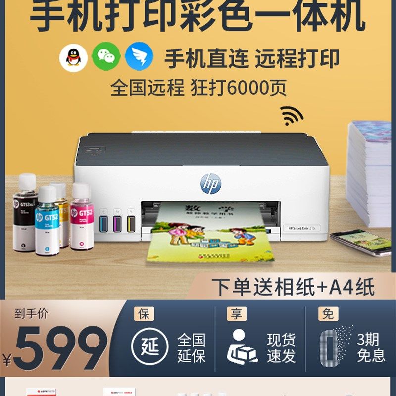 打印机家用小型连供彩色覆印机家庭学生专用无线可连电脑打印覆印,办公设备/耗材/相关服务,墨仓式多功能一体机,淘宝优惠券,粉丝福利购,淘宝优惠卷