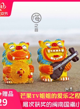 阿惠与阿南 海丝风情 中国风摆件 招财保平安文创小礼物