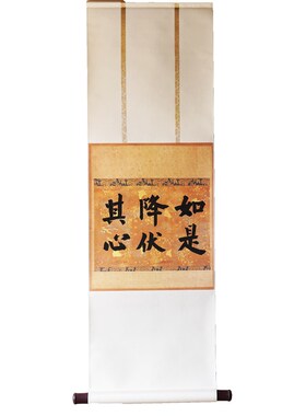 是名一鹿  日简降伏其心手写书法茶挂卷轴装饰画如式是约挂画