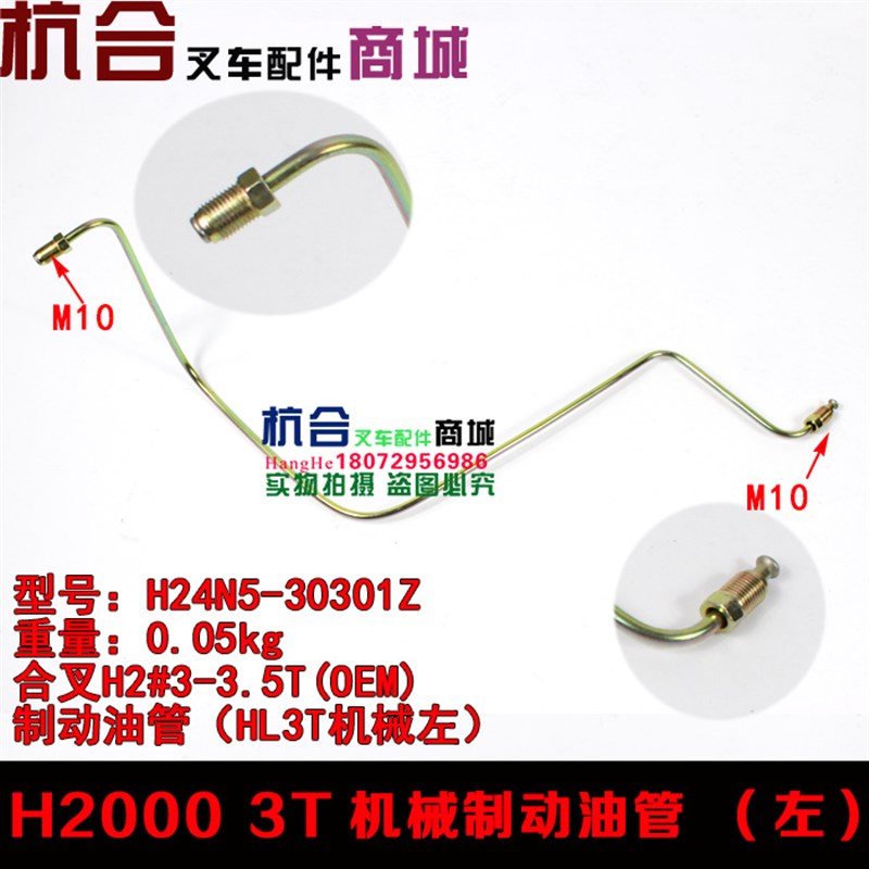 叉 刹车油管 H2000手动档2-3吨机械制动分泵刹车铜管适用龙工合力