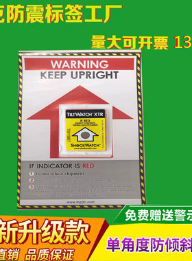 深圳源头工厂送货 wach防倾斜标签倾倒感应器倾倒标签