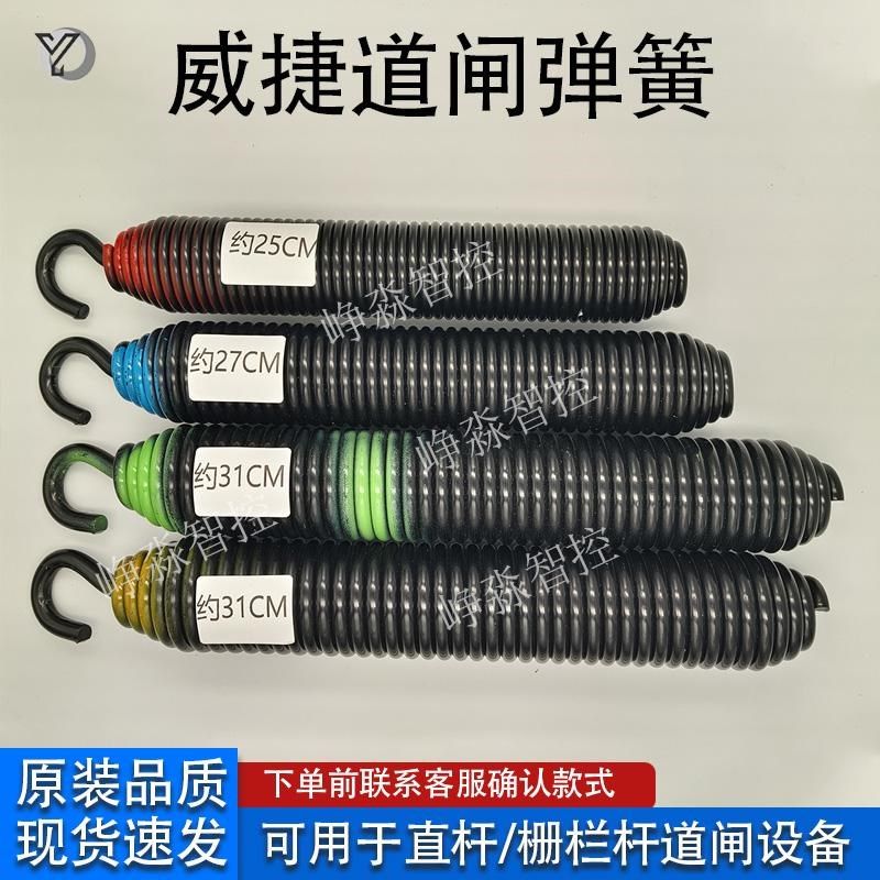 威捷栅栏机用弹簧拉伸压缩弹簧ZJ弹簧直杆栅栏杆栅栏机机芯拉簧,电子/电工,停车场控制机/道闸,淘宝优惠券,粉丝福利购,淘宝优惠卷