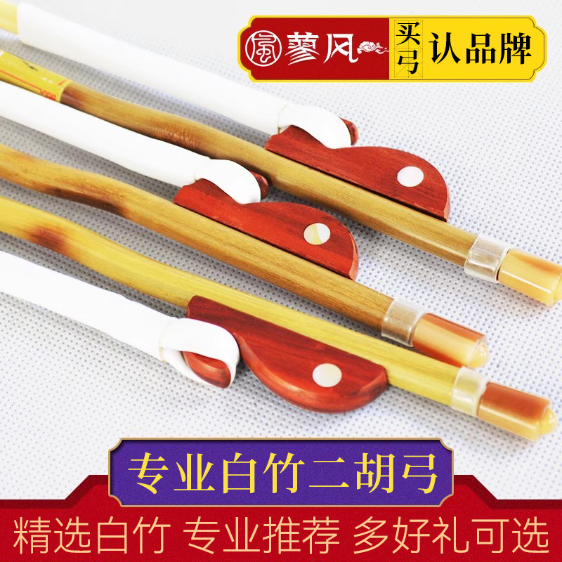 演奏型二胡弓专业二胡弓子紫檀弓鱼白竹真马尾二胡弓