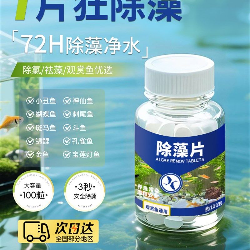 除藻剂鱼缸除藻剂鱼缸除苔剂鱼缸专用绿水绿藻除苔剂丝藻,宠物/宠物食品及用品,除藻剂,淘宝优惠券,粉丝福利购,淘宝优惠卷