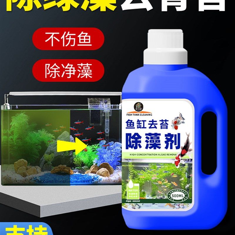鱼缸除藻去苔剂除藻除青苔专用去除藻丝褐藻黑藻绿水清除剂零,宠物/宠物食品及用品,除藻剂,淘宝优惠券,粉丝福利购,淘宝优惠卷