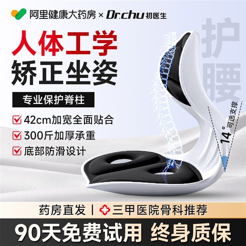 人体工学护腰坐垫久坐腰部支撑靠背垫椅矫正坐姿防驼背,居家布艺,腰靠垫,淘宝优惠券,粉丝福利购,淘宝优惠卷