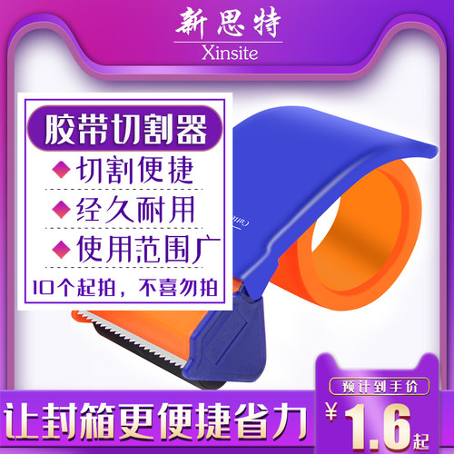 透明胶带切割器 封箱器打机 胶纸机胶带机 塑料胶布机