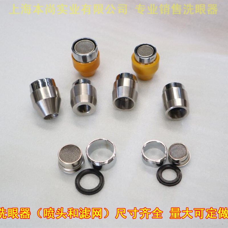 洗眼器喷头滤网立式紧急验厂洗眼器复合式洗眼器