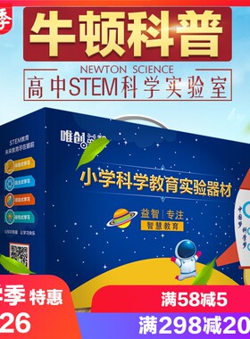 高中生科学实验套装趣味科技小制作发明se儿童y材料器材