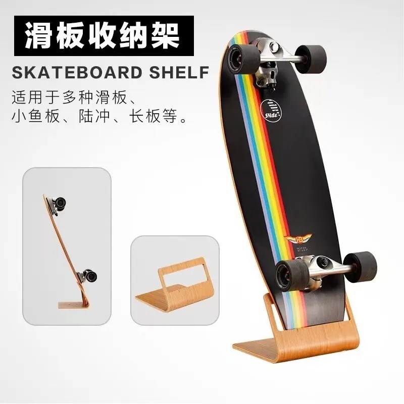 滑板展示架实木桌面收纳盒木质子陆地冲浪板支架双翘板鱼板