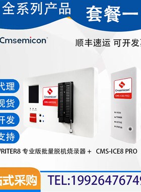 中微CSWR E烧写工具脱机烧录器仿真器CSCE PRO