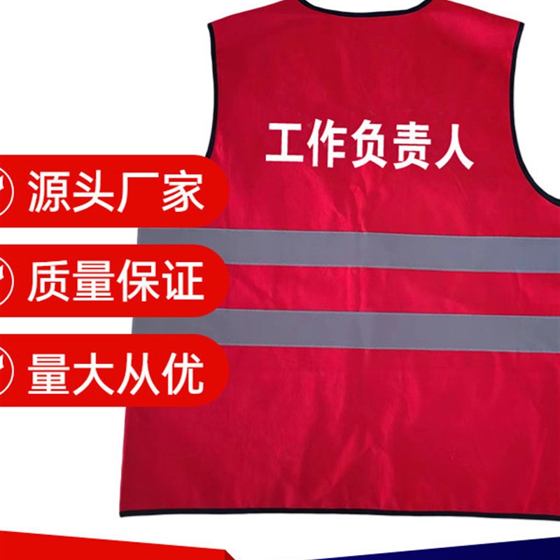 工人红背心国家网络电气反光背心红黄蓝保障免责声明