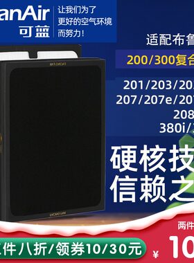 可蓝适配布鲁雅尔70E复合型过滤网滤芯定制