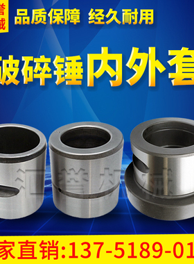 挖机破碎锤内套55670炮头钎杆0内衬套外衬套