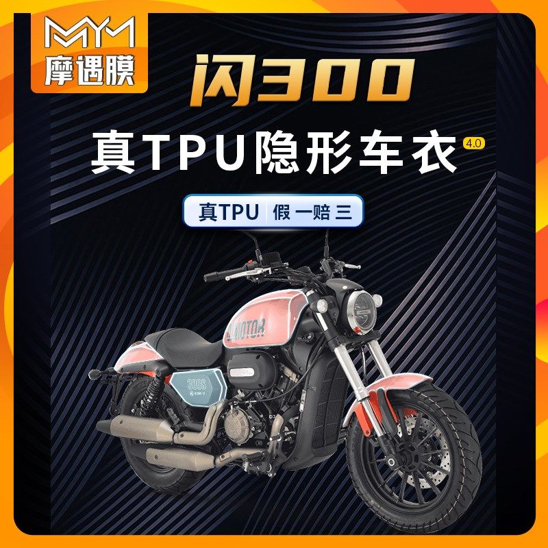 适用闪0S贴纸隐形车衣PU防水保护贴膜油箱贴摩托改装,摩托车/装备/配件,贴纸/贴膜,淘宝优惠券,粉丝福利购,淘宝优惠卷