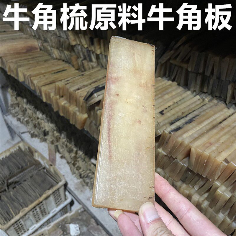 原料然牦牛角梳子天板疏水按摩头部白通经络大齿宽厚拨棒刮痧片材