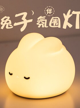 拍子拍兔灯硅胶卧室小夜台宿舍睡眠儿童喂奶婴儿床头灯灯可爱礼物