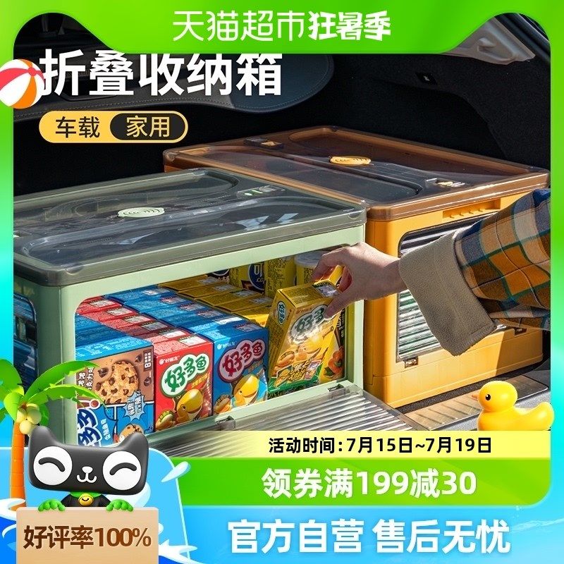 jeo汽车收纳箱车载后备箱储物箱车用多功能户外露营折叠箱整理盒,收纳整理,收纳箱,淘宝优惠券,粉丝福利购,淘宝优惠卷