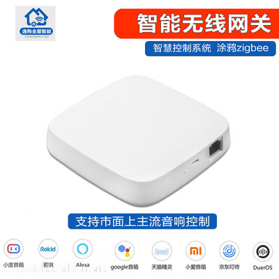 全屋zgbee家居无线多模网关app遥控定时主机系统