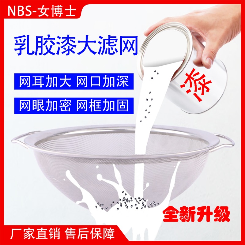 乳胶漆大过滤网油漆桶上涂料油漆过滤网筛不锈钢漏斗滤罩大锅滤网