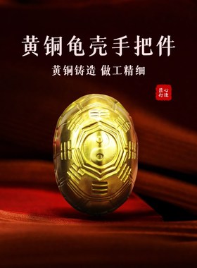 黄铜龟甲挂件文玩装饰铜龟壳金钱手把件铜钱摇卦龟甲