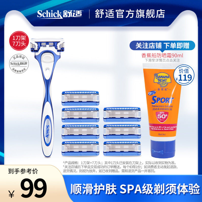 Schc舒适水次元5手动 刮胡刀男士刮胡子剃刀7刀头刀片
