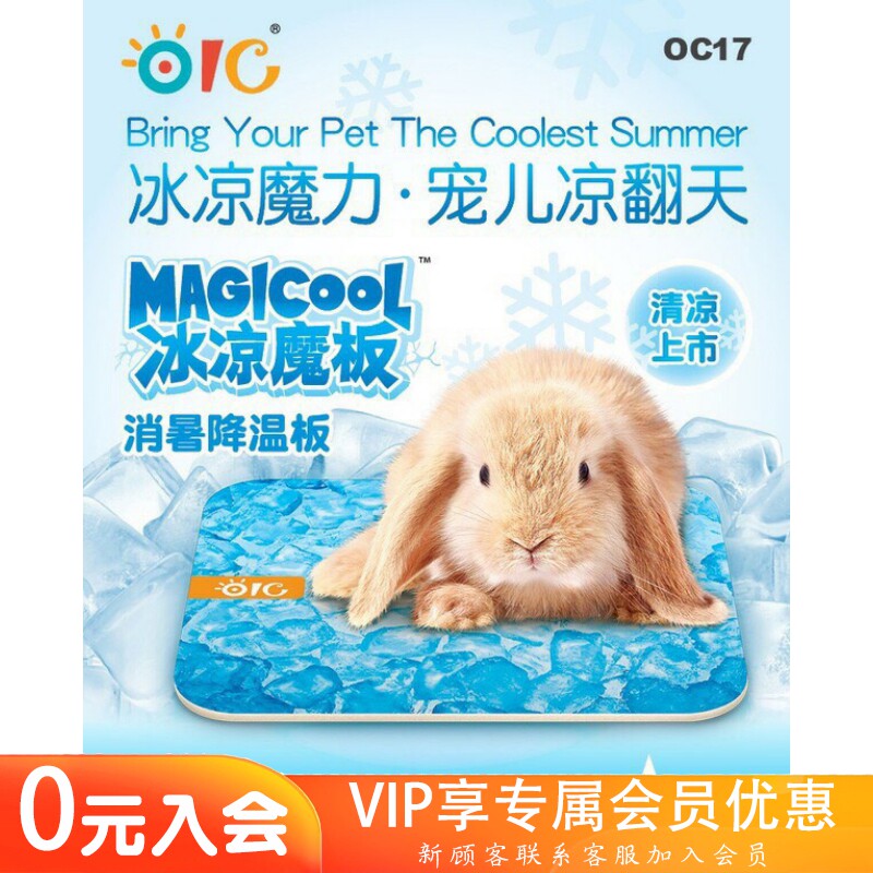 OC奥艾号 冰凉魔板 龙猫兔子 散热板 降温板 大斯OC7陶制