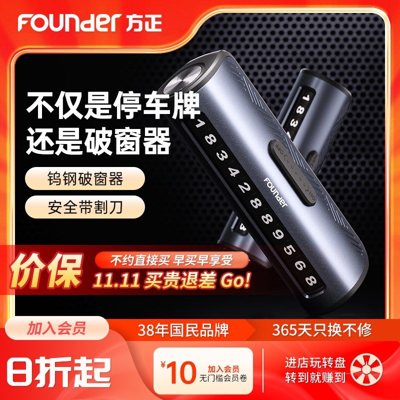 方正挪车电话牌汽车一带割刀临时停车号码牌移车显示牌,汽车用品/电子/清洗/改装,停车号码牌,淘宝优惠券,粉丝福利购,淘宝优惠卷