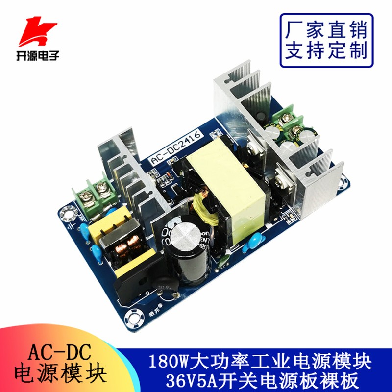6V5AW开关电源板大功率工业电源模块裸板A电源模块6V5A