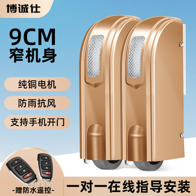 博诚仕电动门电机全套自动庭院大门电动轮遥控电动大门开门机