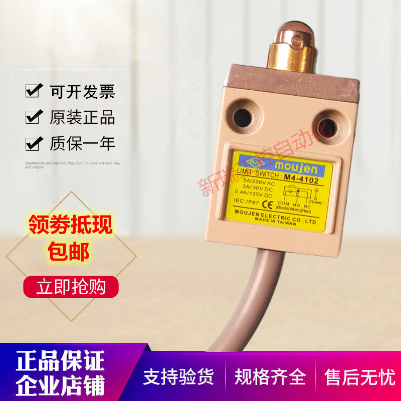 茂仁防水,电子元器件市场,限位开关,淘宝优惠券,粉丝福利购,淘宝优惠卷