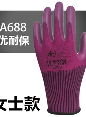 星宇A6A69优耐保防滑耐磨透气劳保工业乳胶压纹防割防护