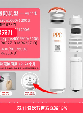 另一半适配小米米家净水器1000/1200G复合滤芯PPC5平替可替换内芯