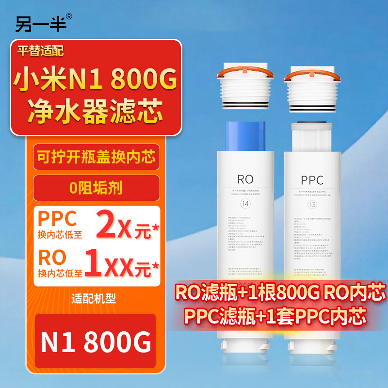 适配小米净水器N1 800G改装通用平替ppc复合反渗透滤芯