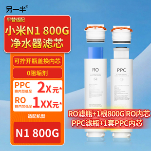 适配小米净水器N1 800G改装通用平替ppc复合反渗透滤芯