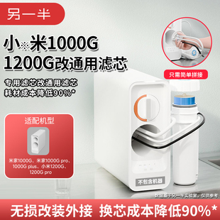 适配小米家净水器通用RO滤芯可拧盖平替1000G/1200G/puls/pro