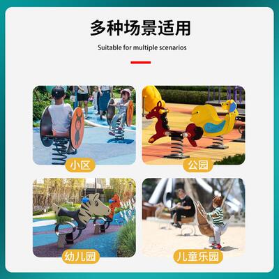 502室外跷弹簧摇摇马幼儿摇园小区儿童外玩具动户物木马PE板摇乐