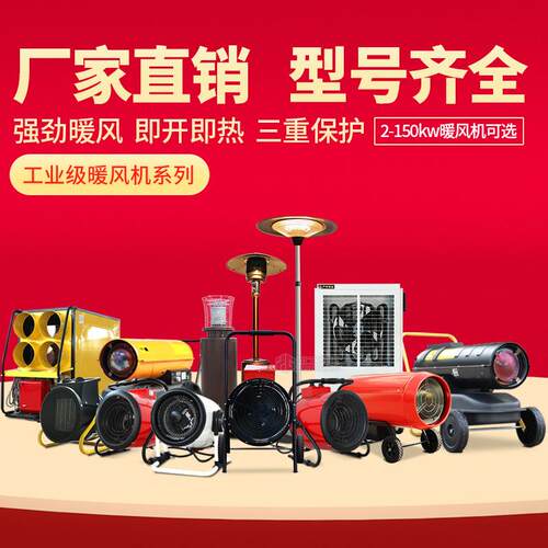 业柴油暖风机热机工车厂冬季烘干热风炉厂房间工50kw取风暖燃油暖
