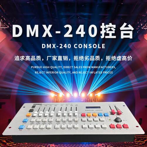 MX240控台 -台灯光控舞制台 聚光灯摇头光D束灯激光灯影-视投影灯