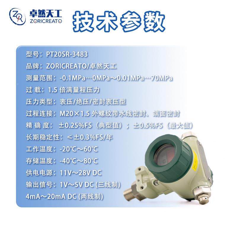 2088型压力变送控IMK制器工0业液压压传感器力4-2ma替代罗斯可蒙